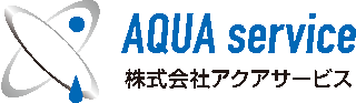 アクアサービス（設備工事）のロゴ
