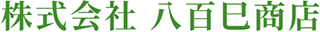 八百巳商店のロゴ