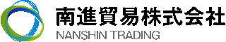 南進貿易のロゴ