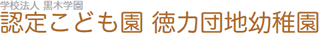 学校法人黒木学園（教育・福岡県）のロゴ