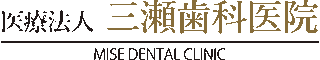 医療法人三瀬歯科医院のロゴ