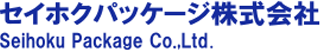 セイホクパッケージのロゴ
