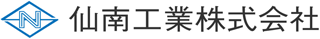 仙南工業のロゴ