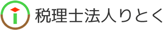 税理士法人りとくのロゴ