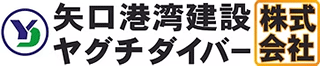 矢口港湾建設ヤグチダイバーのロゴ