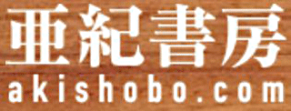 亜紀書房のロゴ