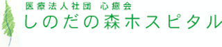 医療法人社団心癒会のロゴ