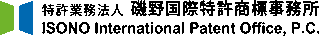 磯野国際特許商標事務所のロゴ
