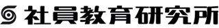 社員教育研究所のロゴ