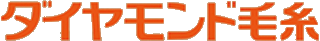 ダイヤ毛糸のロゴ