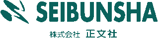 正文社のロゴ