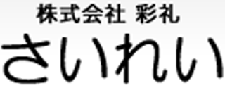 彩礼のロゴ