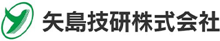矢嶋工業のロゴ