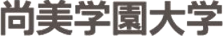 学校法人尚美学園のロゴ