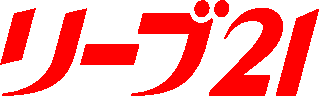 毛髪クリニックリーブ21のロゴ