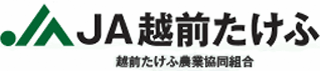 越前たけふ農業協同組合（JA越前たけふ）のロゴ