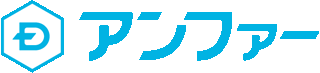 アンファーのロゴ