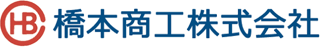 橋本商工のロゴ