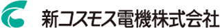 新コスモス電機のロゴ