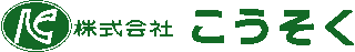こうそくのロゴ