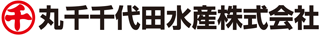 丸千千代田水産のロゴ