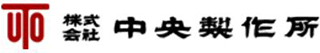 中央製作所のロゴ