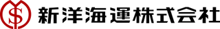 新洋海運のロゴ