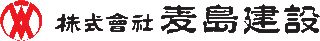 麦島建設のロゴ