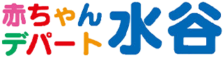 赤ちゃんデパート水谷のロゴ