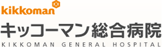 キッコーマン総合病院のロゴ