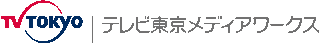 テレビ東京メディアワークスのロゴ