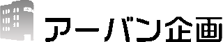 アーバン企画のロゴ