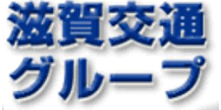 滋賀観光バスのロゴ