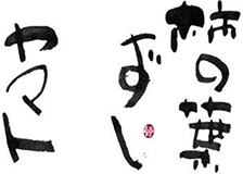 柿の葉ずしヤマトのロゴ