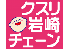 岩崎宏健堂のロゴ