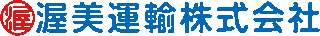 渥美運輸のロゴ