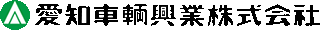 愛知車輌興業のロゴ