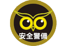 安全警備のロゴ
