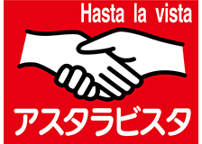 アスタラビスタのロゴ