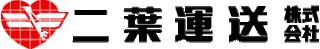 二葉運送のロゴ