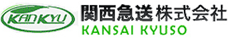 関西急送のロゴ