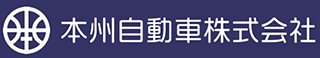本州自動車のロゴ