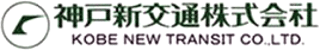 神戸新交通のロゴ