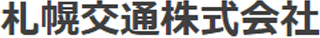 札幌交通のロゴ