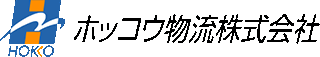 ホッコウ物流のロゴ