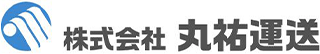 丸祐運送のロゴ