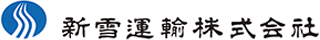 新雪運輸のロゴ