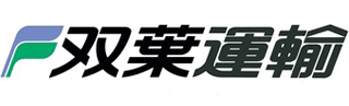 双葉運輸のロゴ