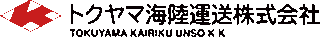トクヤマ海陸運送のロゴ