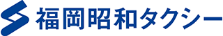 福岡昭和タクシーのロゴ